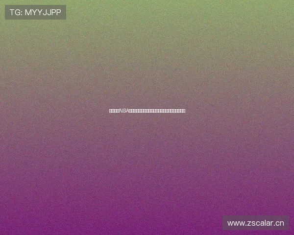 黑白体育NBA直播下载手机版最新版本轻松畅享精彩赛事实时更新